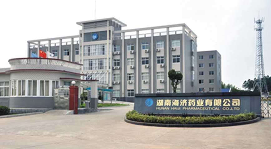 湖南海济药业有限公司
